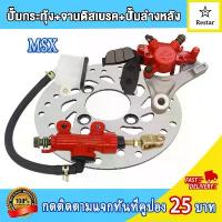 ราคา COD. เก็บเงินปลายทาง. ปั้มเบรคหลั3ชิ้น msx ปั้มกระทุ้งหลัง+จานดิสหลัง+ปั้มล่างสีแดง msx มีให้เลือก 5 สี สีทอง/สีเงิน/สีดำ/สีแดง/สีเดิม Automotive & Motorcycle รถยนต์และรถจักรยานยนต์ (17326836043426383