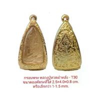 ราคา กรอบพระปิดตาหลังเสือกรอบพระ ตลับพระ หลวงปู่ทวดฝาหลัง เนื้อว่าน T30 สีทอง ขนาด 20*35*8 mm. งาหล่อทองเหลือง ชุบไมครอนเคลือบแลคเกอร์ไฟฟ้า ไม่ลอก มียางรอง ตะขอ แถม (1733959338729637247)
