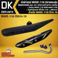 ราคา [COD] [Tiktok]ท่อผ่า เวฟ110i, WAVE110i NEW หมก ปลายตรงรุ่น BIGBOSSBIKE+ กันร้อนท่อ WAVE110i NEW เคฟล่า 5มิติ + น๊อตกันร้อนท่อ สีน้ำเงิน 2 ตัว + สติกเกอร์ (1734225002749199612)