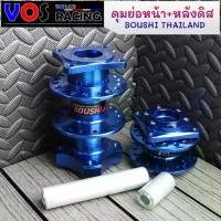 ราคา "ดุมย่อ BOUSHIแท้ ดุมหน้า+หลัง(ดิส)สีน้ำเงิน ใส่WAVE110i-125(งานสนาม แท้) ของแต่งอะไหล่มอเตอร์ไซต์" (1734143152259761859)