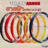 ราคา ✺วงล้อ Falcon ARGON ทรงเอ สีน้ำเงิน สีแดง ( สายฟ้า ) 1.4 - 17 ราคาต่อ 1 คู่งานยิงทราย☼ (1733835965981426795)