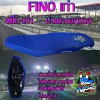 ราคา เบาะมอเตอร์ไซค์รุ่น Fino เก่า (ฟีโน่ เก่า ) ลาย NPS THAILAND 33 ปี สีน้ำเงิน (1734172553157444954)