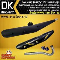 ราคา BIGBOSSBIKE ท่อผ่า เวฟ110i ,WAVE110i NEW หมก กันร้อนท่อ เคฟล่า 5มิติ + น๊อตกันร้อนท่อ สีน้ำเงิน 2 ตัว +ST (1734175654321685517)