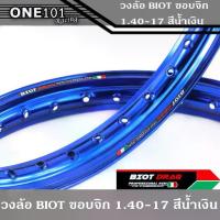 ราคา ♖ขอบล้อBIOT ไบอ็อท สีน้ำเงิน วงล้อ อลูมิเนียม ขอบจิก ขอบปีก 1.40 ขอบ 17 สำหรับ รถจักรยานยนต์ทั่วไป ล้อขอบ17✣ (1733203921393124615)