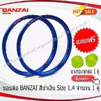 ราคา ※วงล้อบันไซ BANZAI สีน้ำเงิน อลูมิเนียม ขนาด1.4ขอบ17 แท้ 100% จำนวน1คู่ สำหรับรถจักรยานยนต์♥ (1733637973925398365)