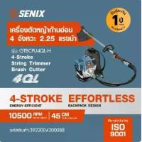 ราคา SENIX เครื่องตัดหญ้าก้านอ่อน 4 จังหวะ 2.25 แรงม้า รุ่น GTBCU4QL-H-EU สีน้ำเงิน - ดำ (1733040829540042413)
