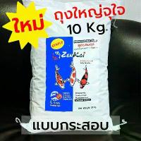 ราคา ZenKoi Sumo เซนโค่ย ซูโม่ แบบกระสอบ 10 Kg.สูตรเร่งโตเร่งขาวเสริมสร้างกล้ามเนื้อ สำหรับปลาคาร์ฟปลาทองปลาสวยงาม สีน้ำเงิน (1729726072966711414)
