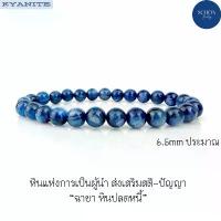 ราคา KN-7 สร้อยขัอมือหินมงคล ไคยาไนท์ มีเหลือบสตาร์ สีน้ำเงิน 6.5 มิล โดยประมาณ ฉายาหินปลดหนี้ ร้อยด้วยไหมยืด หินแท้ หินมงคล คลังสินค้า (1733398815568201656)