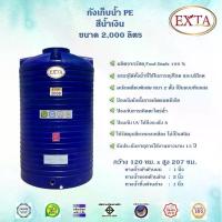 ราคา EXTA ถังเก็บน้ำขนาด 2,000 ลิตร สีน้ำเงิน และสีลายแกรนิตทราย,เทา (1730282273571769062)