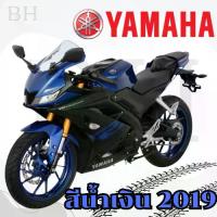 ราคา ชุดสี ชุดสีแท้ แฟริ่ง เฟรม แฟริ่งแท้ YAMAHA YZF-R15 B9B 2019 สีน้ำเงิน R15 ของแท้ YAMAHA รับประกันของแท้ (1733815565719799103)