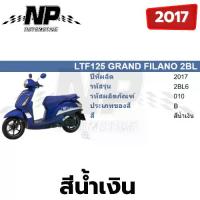 ราคา ✺ชุดสี กาบ แฟริ่ง แท้เบิกศูนย์ GRAND FILANO ปี 2017 สีน้ำเงิน ชุดสี,แฟริ่ง YAMAHA✡ (1732535228287125408)