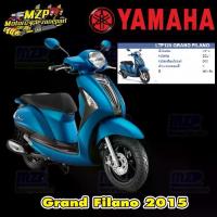 ราคา ชุดสี แฟริ่ง กาบ แท้ศูนย์ GRAND FILANO ปี 2015 สีน้ำเงิน ชุดสี,แฟริ่ง YAMAHA (1733091642078430655)