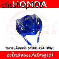ราคา ชุดสี HONDA WAVE110I ปี2020-2024 (สีน้ำเงิน) ของแท้ศูนย์ (1733435390129833074)