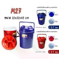 ราคา ขายดี กระติกน้ำแข็ง กระติกน้ำ กระติกเก็บความเย็น ขนาด 27 ลิตร!!! M27 สีแดง,สีน้ำเงิน เกรดพรีเมี่ยม ขนาด 34x34x47 cm (1734207976325875599)