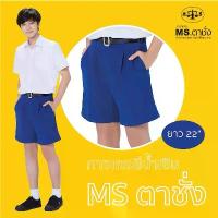 ราคา กางเกงนักเรียนชาย สีน้ำเงิน ยาว22 นิ้ว MS ตาชั่ง - กางเกงตาชั่ง จัดส่งฟรี กทม (1733765386437494774)