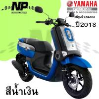 ราคา ของแท้ YAMAHA ชุดสี แฟริ่ง กาบ สีน้ำเงิน yamaha QBIX คิวบิก ของแท้ YAMAHA ปี 2018 กดเลือกชิ้น (1732238691611477956)