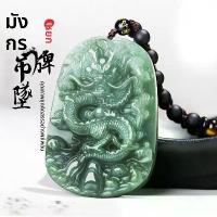 ราคา สร้อยคอหยก ธรรมชาติ จี้มังกร ธีมราศีมังกร สีเขียว พร้อมน้ำมันออร่า (1733155656960083400)