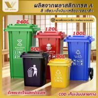 ราคา ถังขยะกทม. ถังขยะขนาดใหญ่ 100ลิตร 120ลิตร มีล้อ ฝาเปิด ถังพลาสติก สีเขียว น้ำเงิน เหลือง ทนทาน ไซส์ใหญ่ ถังเทศบาล (1733820224331416583)
