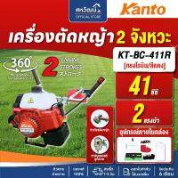 ราคา KANTO เครื่องตัดหญ้า สะพายบ่า รุ่น KT-RBC-411 (สีเขียว) ทรงมากิต้า เครื่องยนต์ 2 จังหวะ 41CC ลานสตาร์ทเบา (1729632408107125568)