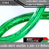 ราคา ❆ขอบล้อ BIOT ไบอ็อท สีเขียว วงล้อ อลูมิเนียม ขอบจิก ขอบปีก 1.40 ขอบ 17 สำหรับ รถจักรยานยนต์ทั่วไป ล้อขอบ17♨ (1733637577893446777)