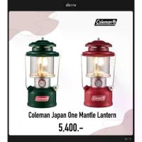 ราคา coleman one mantle lantern 286A สีเขียว (1733092630723789962)