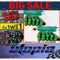 ราคา น๊อตล้อโปรเจ็คมิว (Project MU RACING NUT) แท้ !!!! น๊อตล้อรถยนต์ ขนาดเกลียว 1.25 เบอร์ 17 สีเขียว จำนวน 40 ตัว พร้อมบล็อ (1733295763416908933)