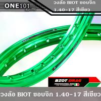 ราคา [พร้อมส่ง] ขอบล้อ BIOT ไบอ็อท สีเขียว วงล้อ อลูมิเนียม ขอบจิก ขอบปีก 1.40 ขอบ 17 สำหรับ รถจักรยานยนต์ทั่วไป ล้อขอบ17 (1732388140791727456)
