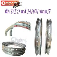 ราคา วงล้อ D.I.D. แท้ 1.20-17 สีเงิน โลโก้เก่า Profresional Rim MADE IN JAPAN ราคา (1734360465550771770)