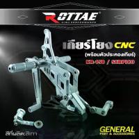 ราคา เกียร์โยง KR 150 / SERPICO ดิส ดรัม พร้อมตัวประคองเกียร์ KR150 CNC สีเงิน ROTTAE (1733313080086726544)