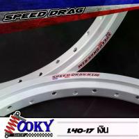 ราคา "ล้อมอเตอร์ไซค์ SPEED DRAG สีเงิน ล้อขอบ 1.40 x 17 ขอบล้อ วงล้อ ทรงเอ ล้ออะลูมิเนียม ล้อขอบ171คู่=2วง" (1734360954815874485)