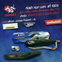 ราคา ท่อรถเวฟ 110iPROSPEED ท่อผ่าเวฟ110i,W110i,WAVE110i ปี09-20, ท่อผ่าหมก มอกแท้100% คอสแตนเลสแท้ เกรด 304 โปรสปีด [มอก. 341-2543 ใบอนุญาตที่ ท 4925-74/341]+กันร้อน WAVE-110i NEW เคฟ (1733914544375039953)