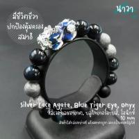 ราคา กำไลหินแท้ หินนิลดำ หินบลูไทเกอร์อายส์ หินซิลเวอร์เลชอาเกต ขนาด 10 มิล ประดับ ปี่เซี๊ยะ 5 ธาตุ สีเงิน เรียกทรัพย์ โชคลาภ (1733251721223571434)