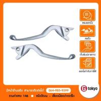 ราคา ❧Lambretta ก้านเบรคมือซ้าย/ขวา Lambretta V200 (สีเงิน) แท้จากศูนย์ 100%✹ (1733277660945352587)