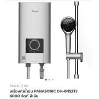 ราคา PANASONIC เครื่องทำน้ำอุ่น PANASONIC DH-6NS2TS 6000 วัตต์ สีเงิน ปลอดภัยด้วยการตัดไฟอัตโนมัติ (1729980941896616479)