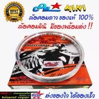 ราคา ☸ล้อคอม COM MINI 1.40 X 17 ขอบยก สีเงิน ล้อคอม ของแท้ 100% วงล้อลูมิเนียม คอมดาว ขนาด 1.40 ขอบ 17 ของแท้ ล้อคอมดาวราคาถูก♙ (1733638074073319151)