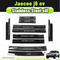 ราคา Jaecoo j6 ev ชุดอะไหล่รถยนต์ สแตนเลสเกรด304 แผ่นกันขีดรถยนต์ แป้นเหยียบ กันชนหลัง แถบประตู การ์ดท้ายรถ 7ชิ้น สีดำ สีเงิน (1733729233918527416)