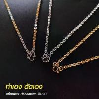 ราคา สร้อยสแตนเลสแท้ สร้อยพระ สร้อยคอพระสีทอง สีเงิน 2 กษัตริย์ เลเซอร์สแตนเลสแท้ สร้อยพระผู้หญิง งาน Handmade ไม่ลอกไม่ดำ (1733624164414490008)