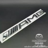 ราคา สินค้าขายดี ที่นิยมมากที่สุด คลังสินค้า ส่งจากไทย โลโก้ 3D สติ๊กเกอร์โลหะ สติ๊กเกอร์ติดรถ โลหะ ติดแต่งประดับ รถยนต์ BENZ AMG เอเอ็มจี เบนซ์ สีเงิน (1733482638560363605)