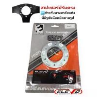 ราคา คนไทยแนะนำ!- สเปเซอร์ สีเงิน (์EVO) ช่วยปรับให้พวงมาลัยตรง สำหรับพวงมาลัยแต่งที่ใส่แล้วเอียงไม่ได้ศูนย์ (ใช้กับพวงมาลัยแต่งที่มีรูน็อตตามรูป) (1733454249687746438)