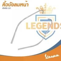ราคา ❇อะไหล่Vespa คิ้วบังลม เวสป้า สีเงิน รุ่น Vespa LX125 (ซ้าย ขวา)❅ (1733944322624619931)