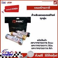 ราคา (ฮอนด้าแท้) หลอดป้ายภาษี H2C สำหรับรถมอเตอร์ไซด์ สีดำ , สีเงิน สีทอง สีแดง (1733161062840304900)