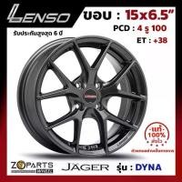 ราคา ล้อแม็ก ขอบ15 Lenso JAGER-DYNA 15x6.5นิ้ว 4รู100 ออฟ38 สีเทา HD รถเก๋ง City ,Jazz ของใหม่ แท้โรงงาน คุณภาพดี ส่งไว (1733476924856239881)