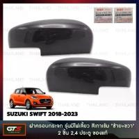 ราคา ฝาครอบกระจกมองข้าง รุ่นมีไฟเลี้ยว ของแท้ สีเทา สำหรับ Suzuki Swift Hatchback ปี 2018-2023 (1734311016716535091)