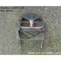 ราคา บังลม หน้า CLICK-110I สีเทาNH431 *กรุณาอ่านรายละเอียดสินค้าก่อนสั่ง* (1734253968258598622)