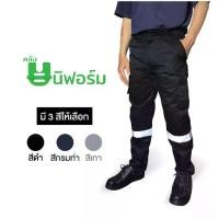 ราคา กางเกงช่าง ผ้าเวสปอย กันสะเก็ดไฟ สีดำ สีเทา สีกรมท่า S M L XL 2XL ช่างเชื่อม ช่างไฟไฟ ช่างยนต์ (1733945454188856632)
