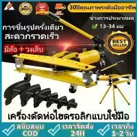 ราคา เครื่องดัดท่อแป๊บระบบไฮดรอลิคขนาด 1 นิ้ว Hydraulic Pipe Bender ยี่ห้อ Perfect รุ่น swg-1 ดัดแป๊ป (ตัวใหญ่) สีเหลือง ถูก (1731927662129154892)