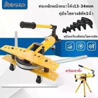 ราคา cloth-เครื่องดัดท่อแป๊บระบบไฮดรอลิคขนาด 1 นิ้ว Hydraulic Pipe Bender ยี่ห้อ Perfect รุ่น swg-1 ดัดแป๊ป (ตัวใหญ่) เครื่องดัดท่อแป๊บระบบ + พร้อมขาตั้งกล้อง สีเหลือง ถูก (1732322957171852422)