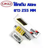 ราคา โช๊คเดิมAkira สีเหลือง OKD โช๊คOKDแท้100% โช็คเดิมOKD โช้คอากีร่า โช๊คหลังOKD โช็คหลังAkira (1734016146955208527)