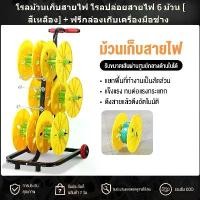 ราคา Pumpkin โรลม้วนเก็บสายไฟ โรลปล่อยสายไฟ 6 ม้วน [สีเหลือง] + ฟรีกล่องเก็บเครื่องมือช่าง (ส่งด่วนในไทย) (1734009612536547048)