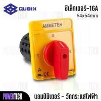 ราคา People ซีเล็คเตอร์ โวลท์มิเตอร์ แอมป์มิเตอร์ VOLT METER AMM สีเหลือง-แดง 64x80mm (1733449017340232829)